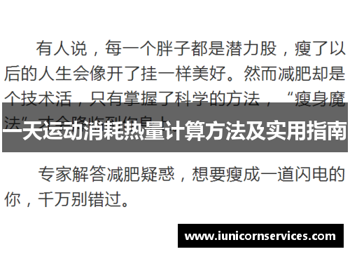 一天运动消耗热量计算方法及实用指南 一天运动消耗热量计算方法及实用指南