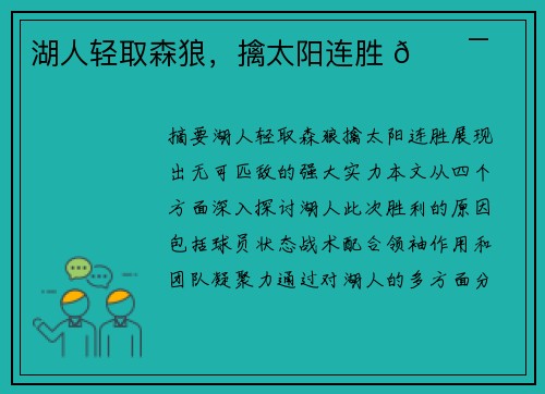 湖人轻取森狼,擒太阳连胜 💯 湖人轻取森狼,擒太阳连胜 💯