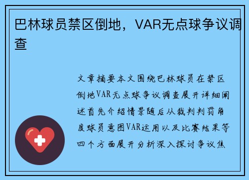 巴林球员禁区倒地，VAR无点球争议调查
